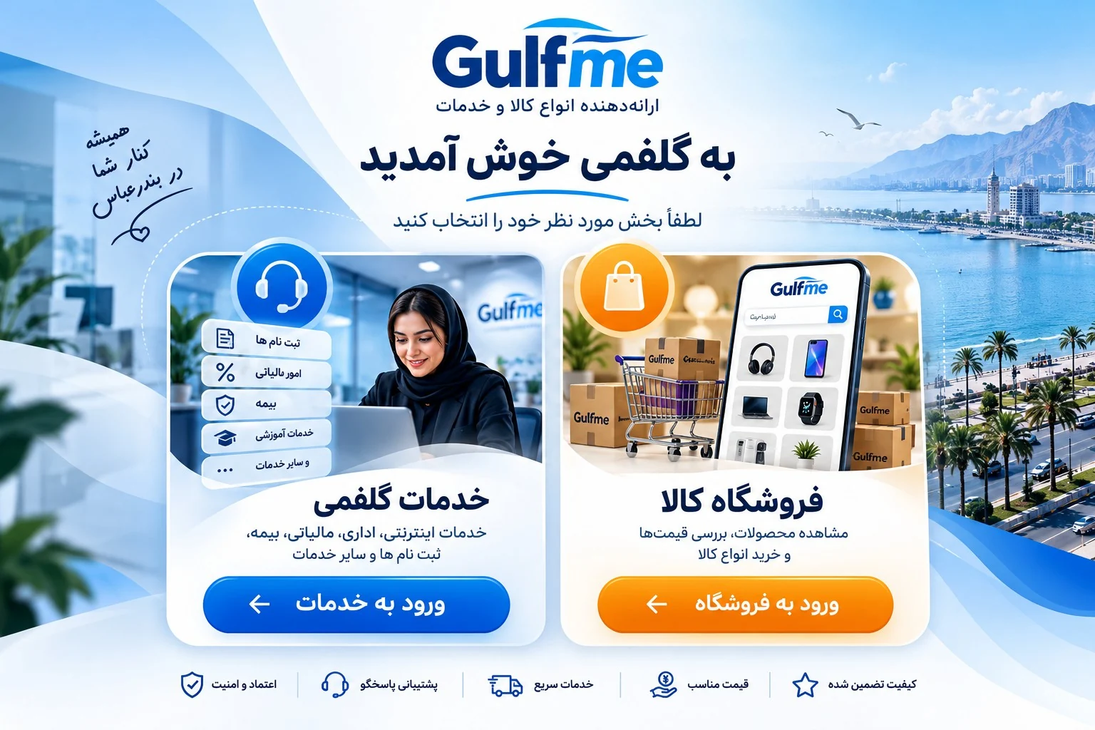 به گلفمی خوش آمدید