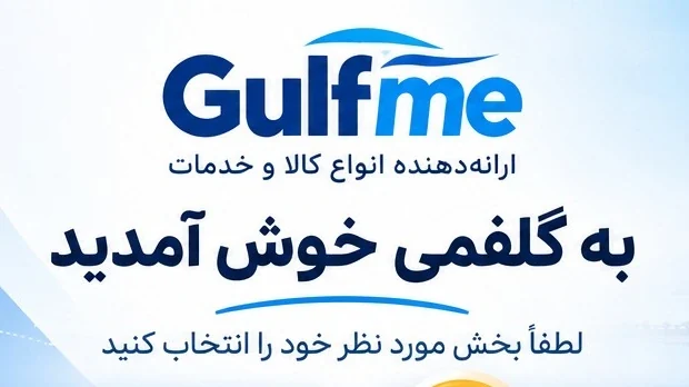 به گلفمی خوش آمدید