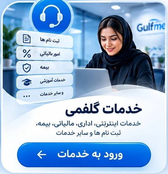 ورود به خدمات